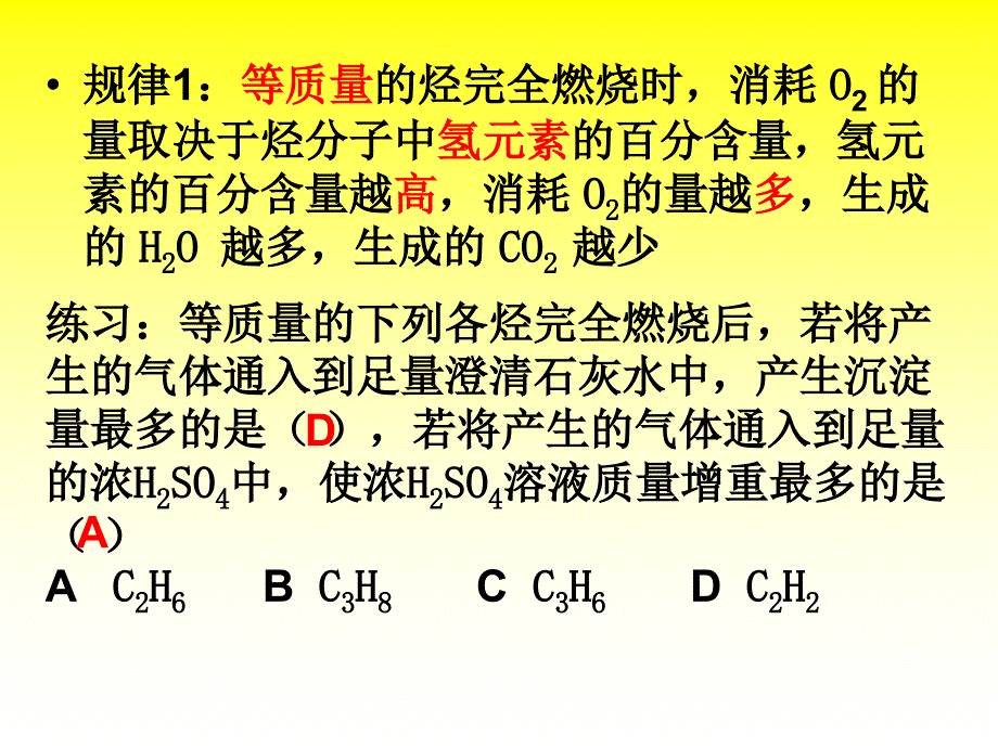 烃燃烧的规律_第3页