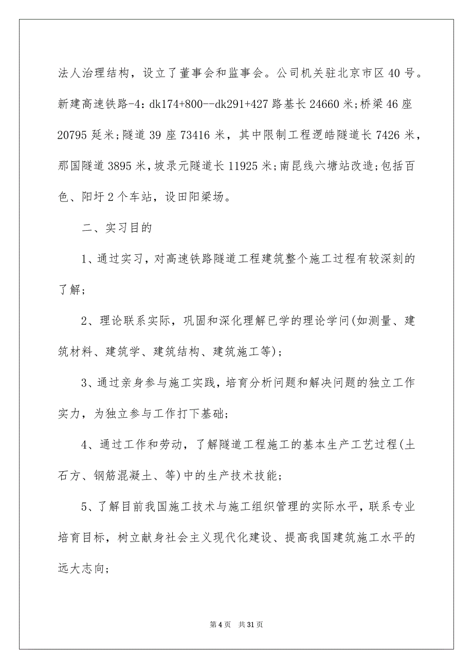 监理的实习报告模板7篇_第4页