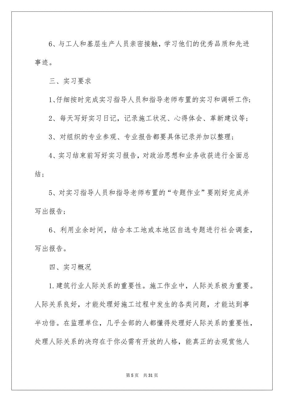 监理的实习报告模板7篇_第5页