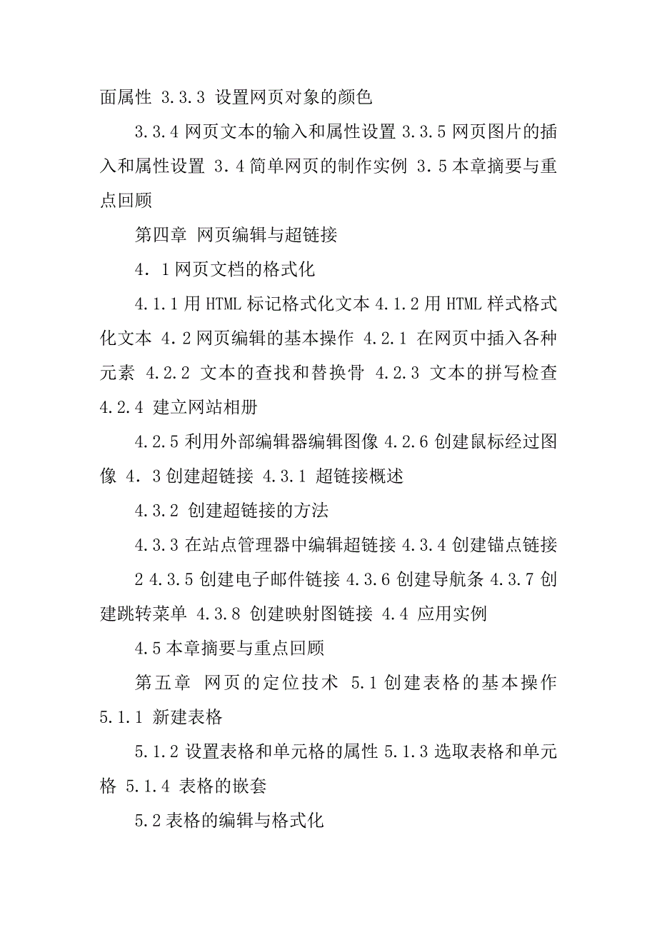 2023年《电子商务网站建设与管理》教学大纲_第3页