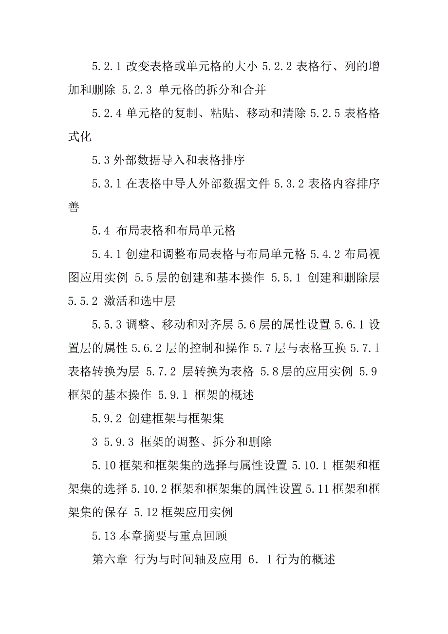 2023年《电子商务网站建设与管理》教学大纲_第4页