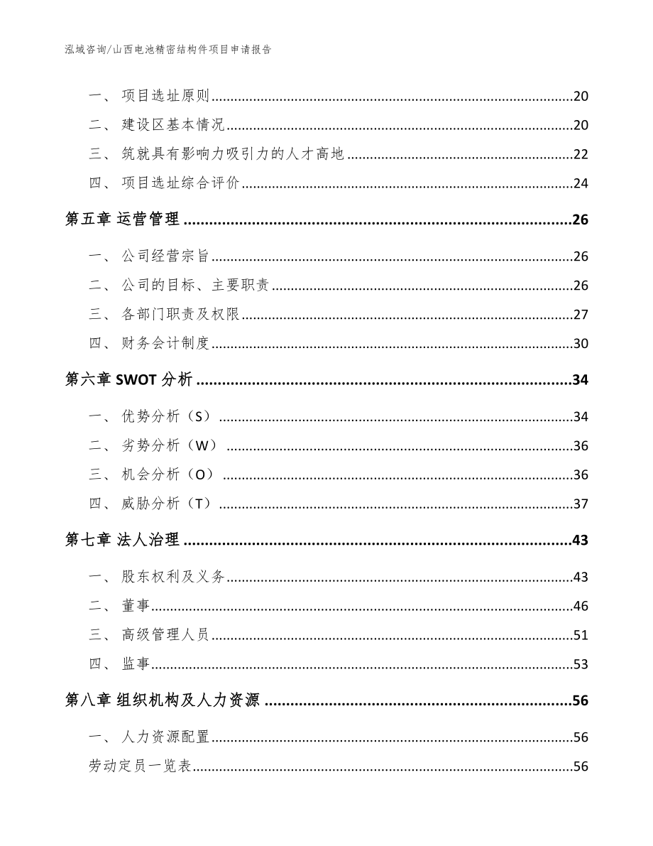 山西电池精密结构件项目申请报告_参考范文_第3页