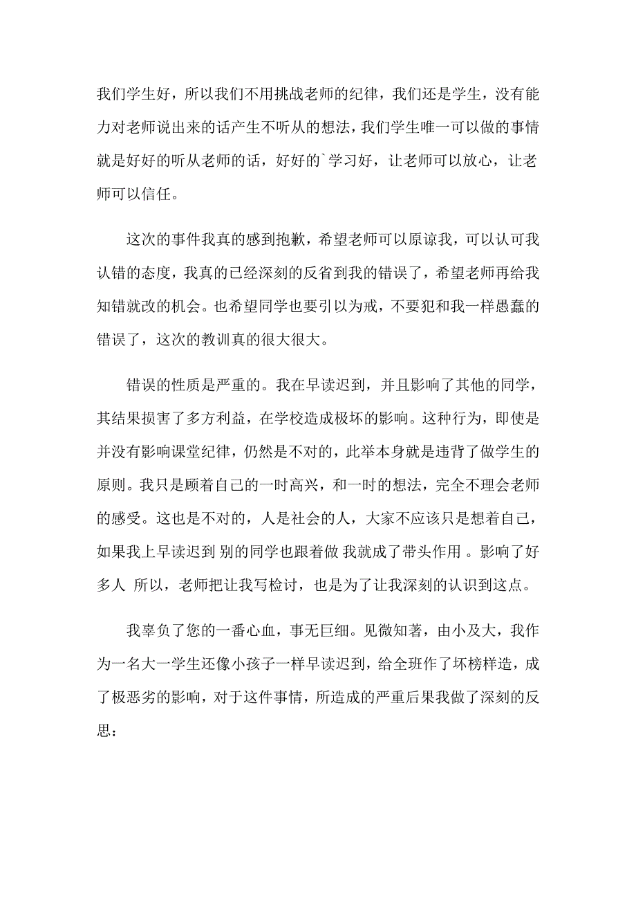 早读课迟到检讨书合集12篇_第2页