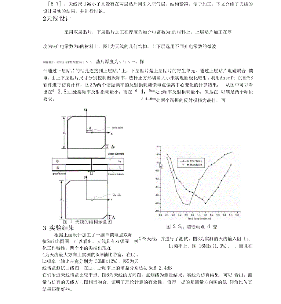 单馈双频GPS微带天线_第3页