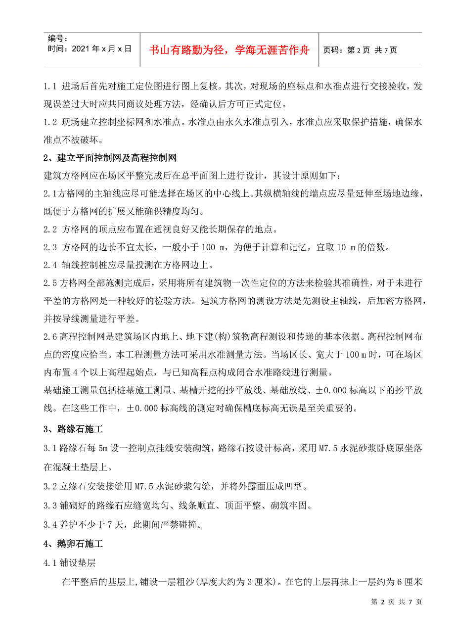 园林工程施工工序_第2页