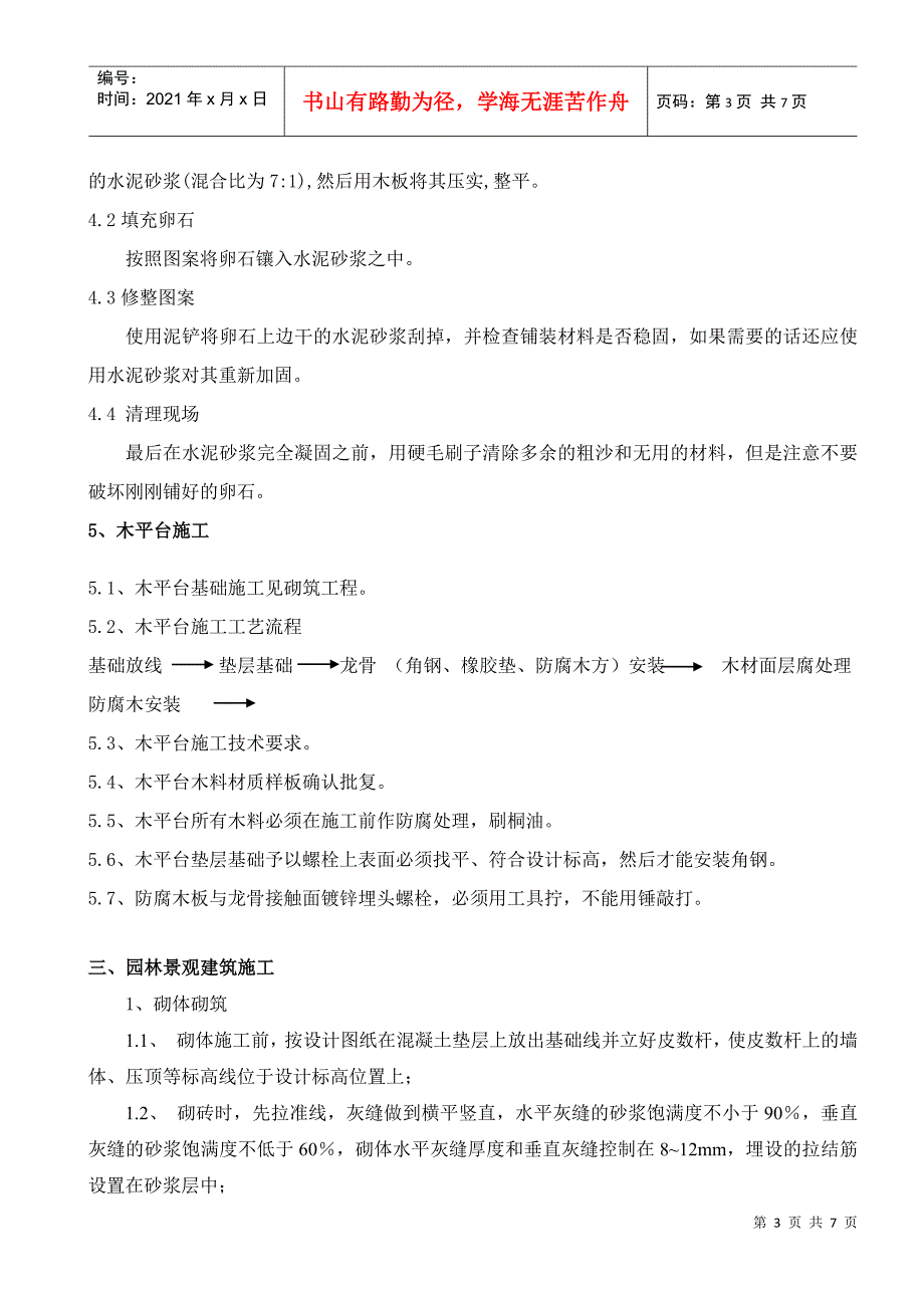 园林工程施工工序_第3页