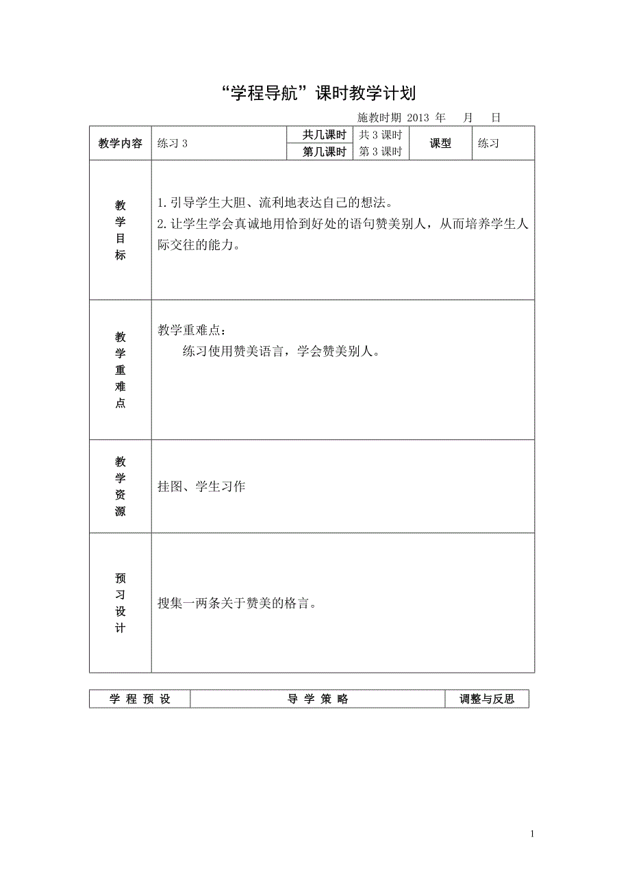 练习3第三课时.doc_第1页