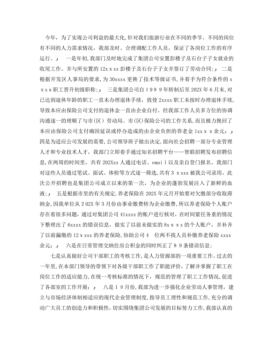 人力资源主管年终总结4_第2页