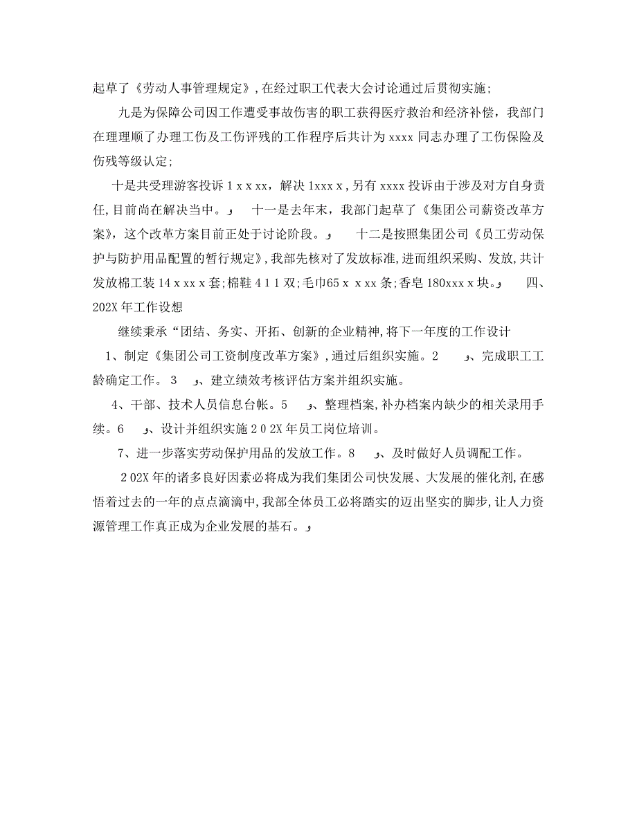 人力资源主管年终总结4_第3页