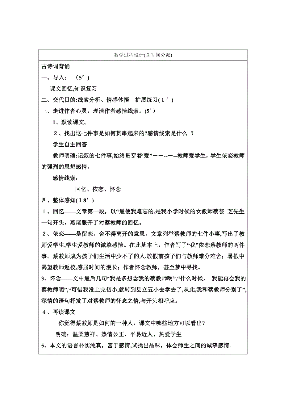 七年级语文 6、我的老师 总第14课时_第2页