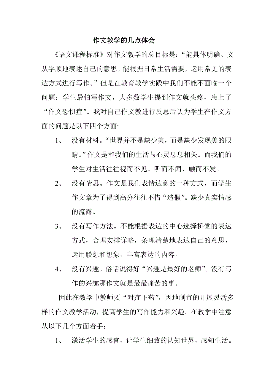 从阅读出发引导学生作文_第1页