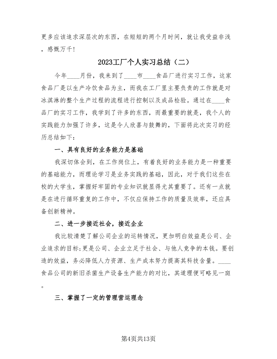 2023工厂个人实习总结（4篇）.doc_第4页