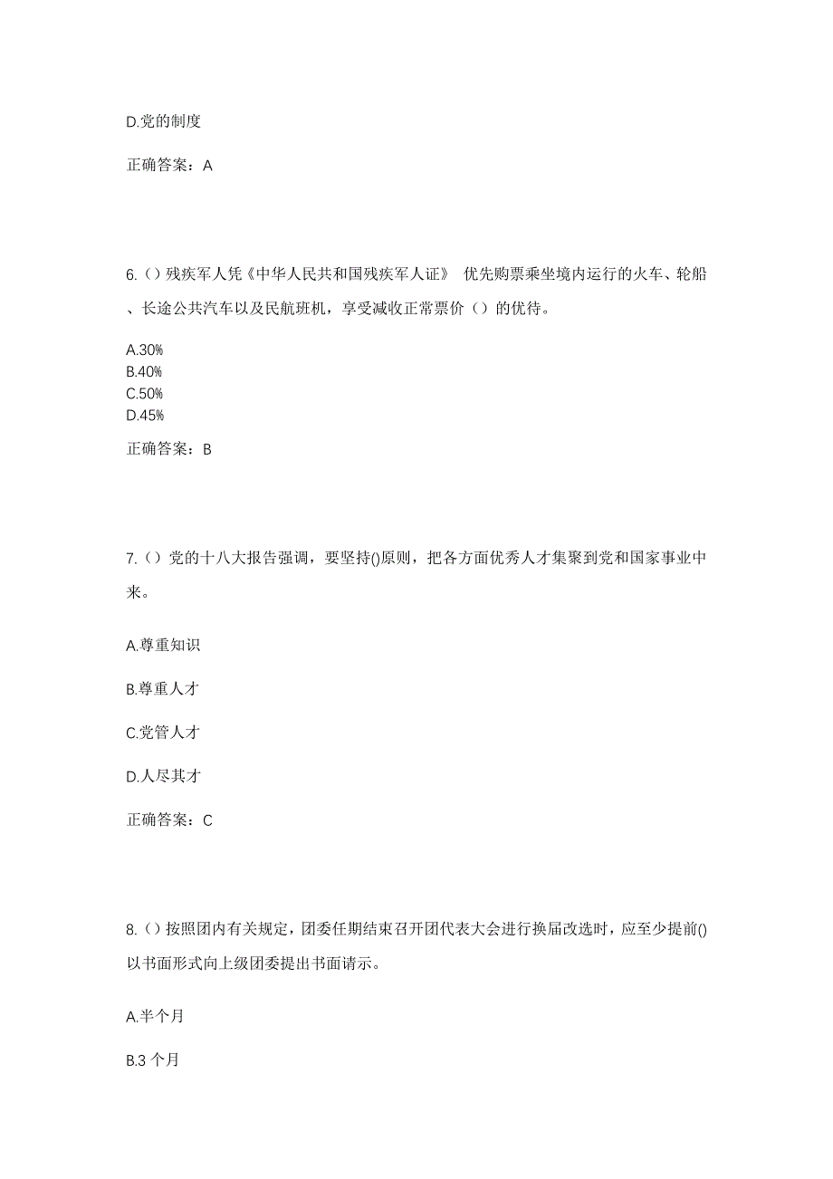 2023年陕西省咸阳市永寿县店头镇张家村社区工作人员考试模拟题含答案_第3页