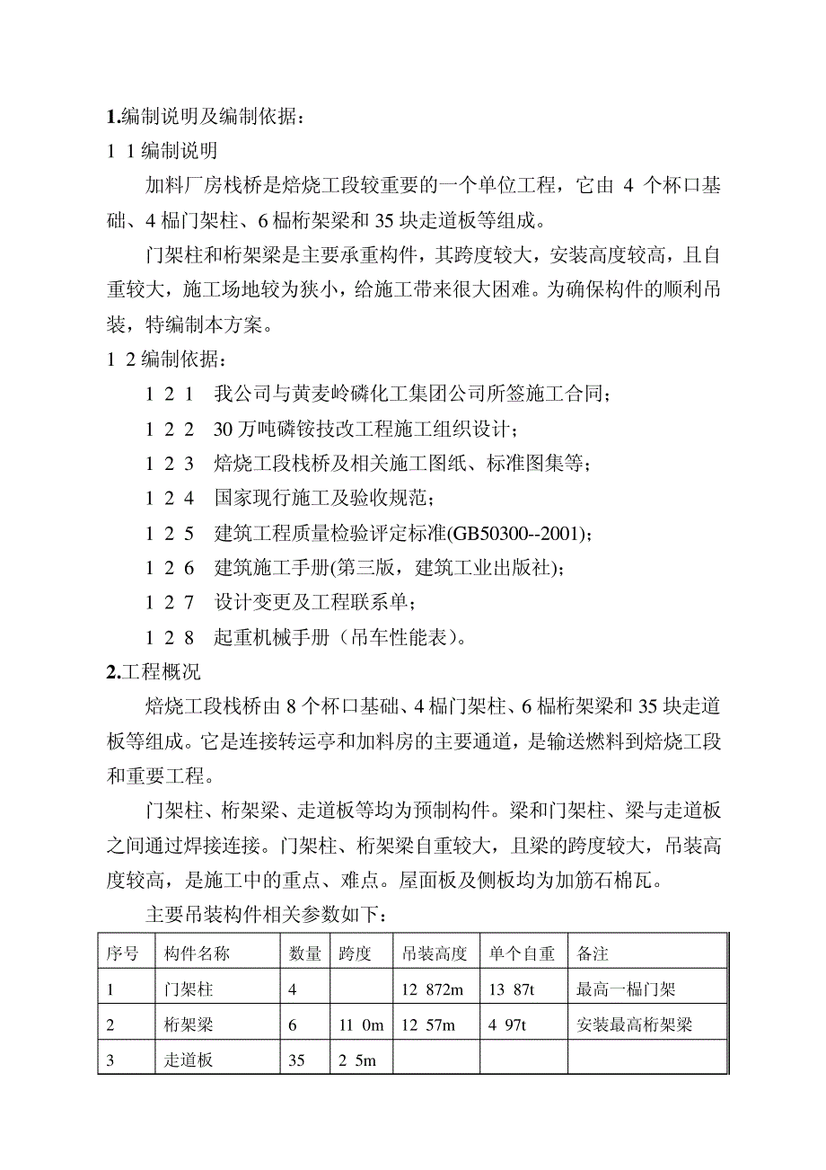 栈桥施工方案10593_第2页