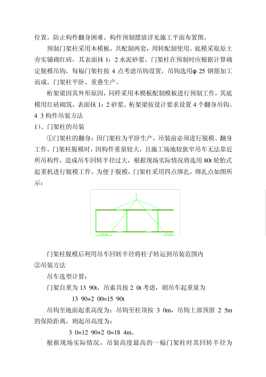 栈桥施工方案10593_第4页