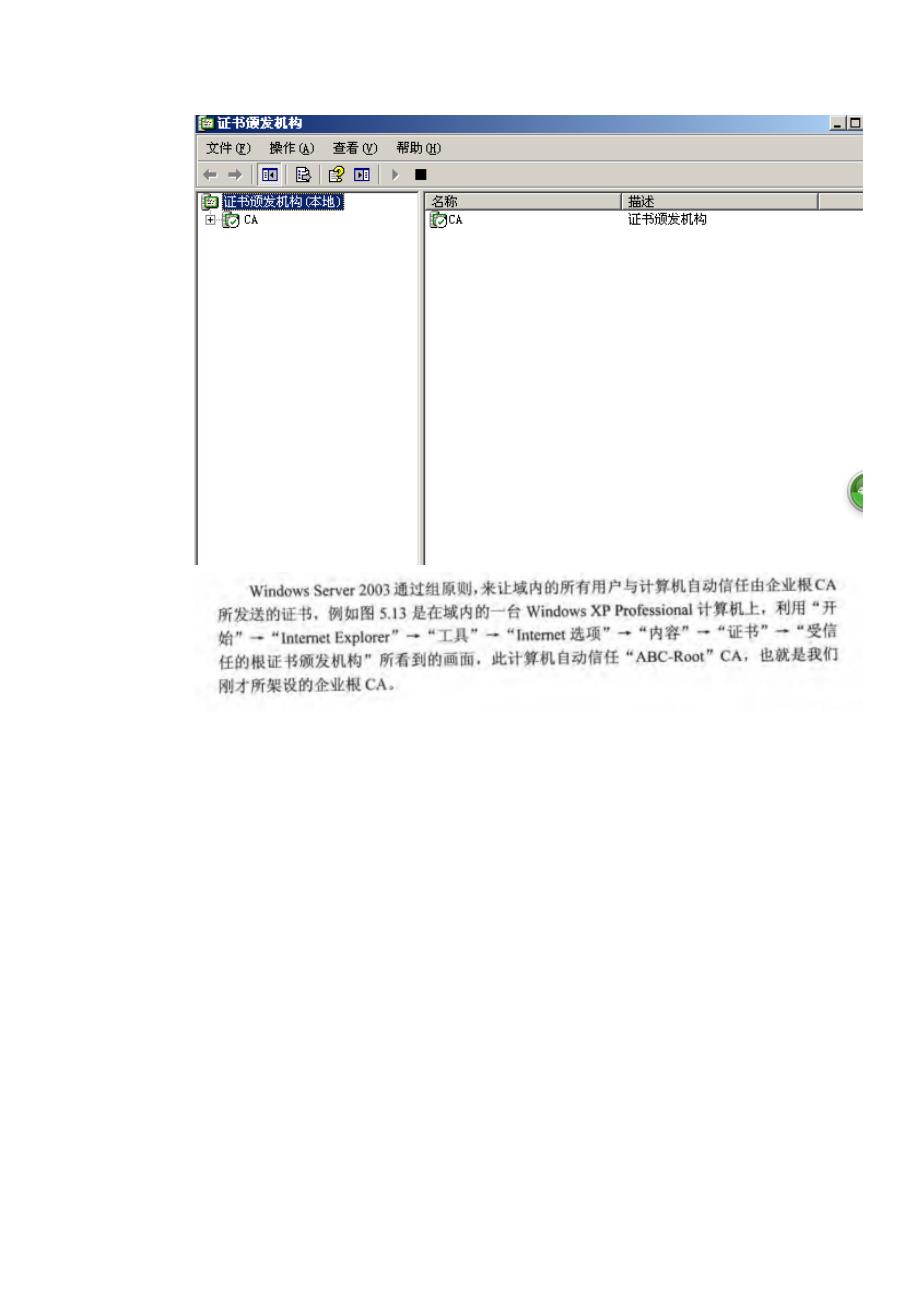 网络安全实训报告使用数字证书实现电子邮件加密和签名_第4页