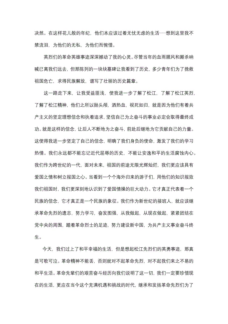 松江烈士陵园观后感_第2页