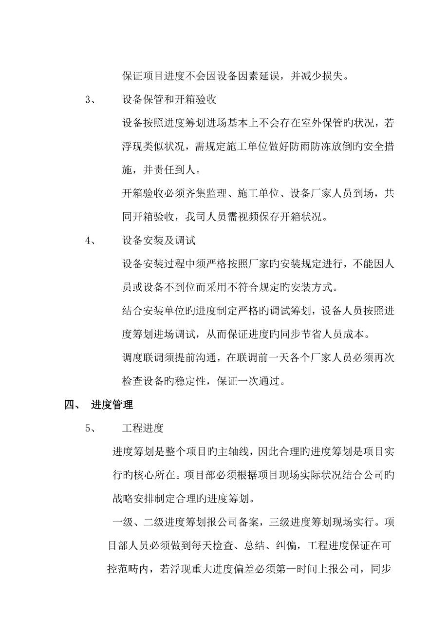 光伏发电专项项目一期关键工程专项项目经理总结_第4页