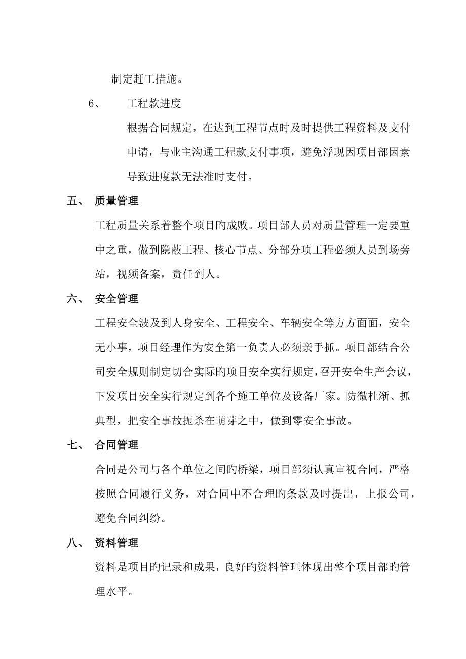 光伏发电专项项目一期关键工程专项项目经理总结_第5页