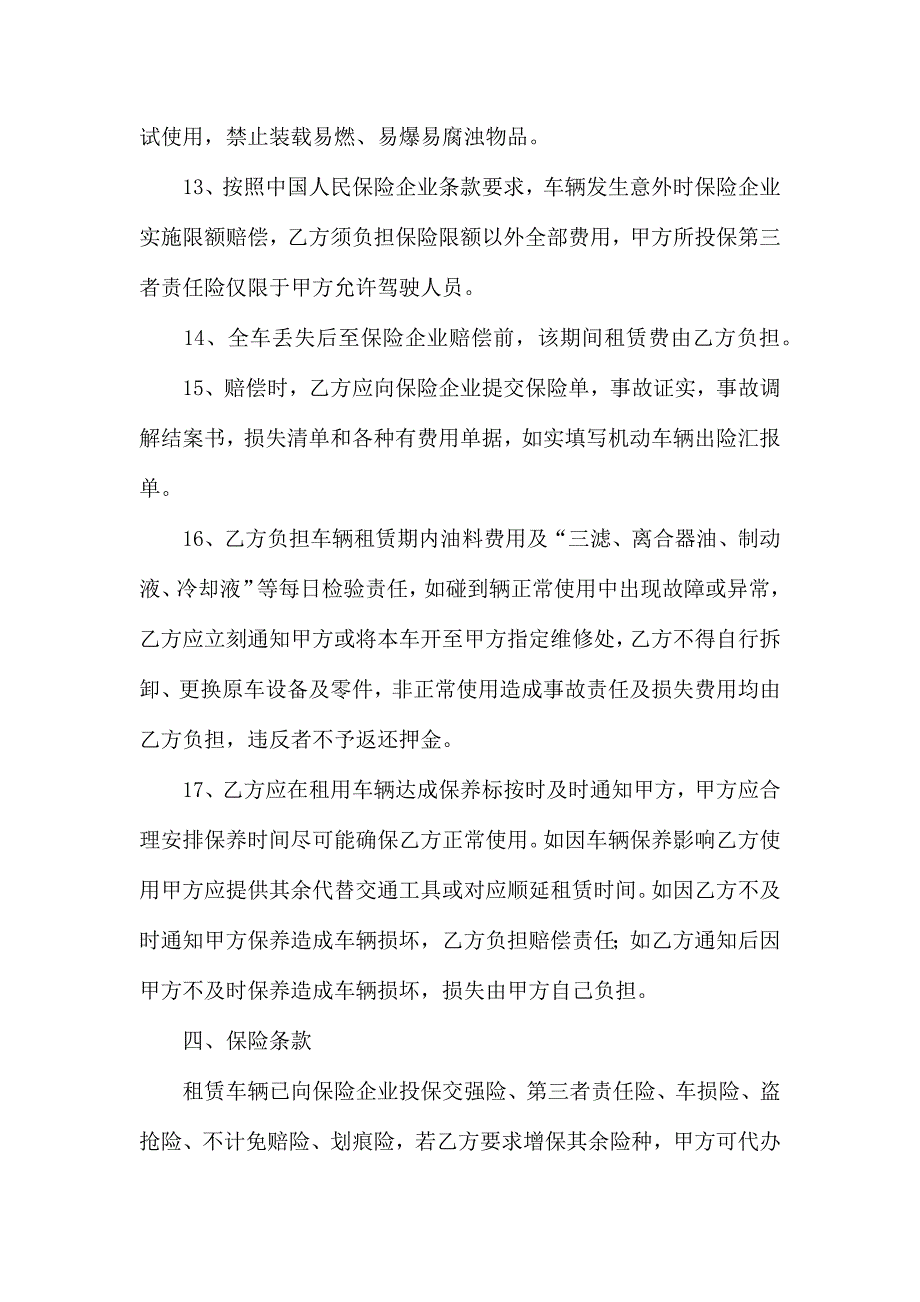 租车合同模板10篇_第4页