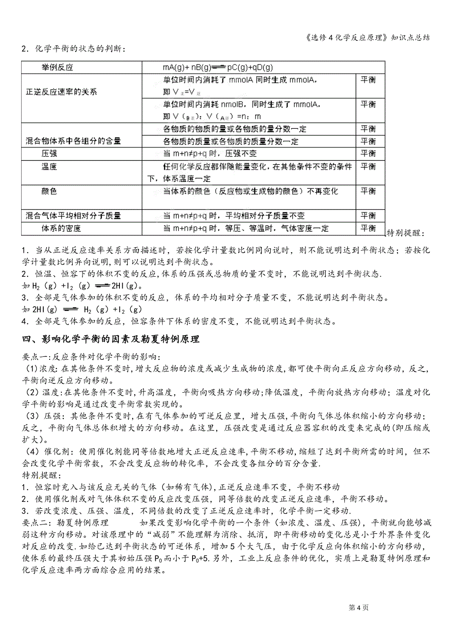 《选修4化学反应原理》知识点总结.doc_第4页