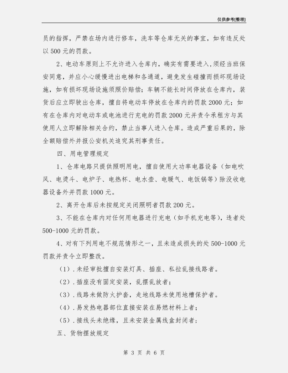 仓库消防安全管理处罚制度.doc_第3页