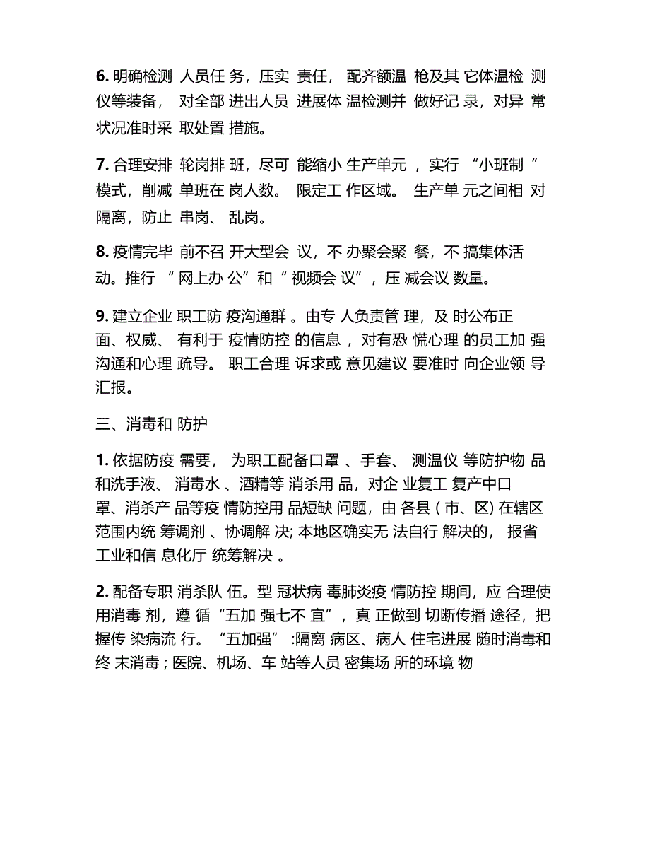 2篇新冠肺炎防疫防控期间企业复工复产工作的实施方案_第3页