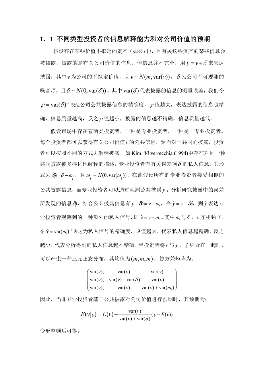 公开信息质量投资者信息解释能力与市场效率研究_第4页