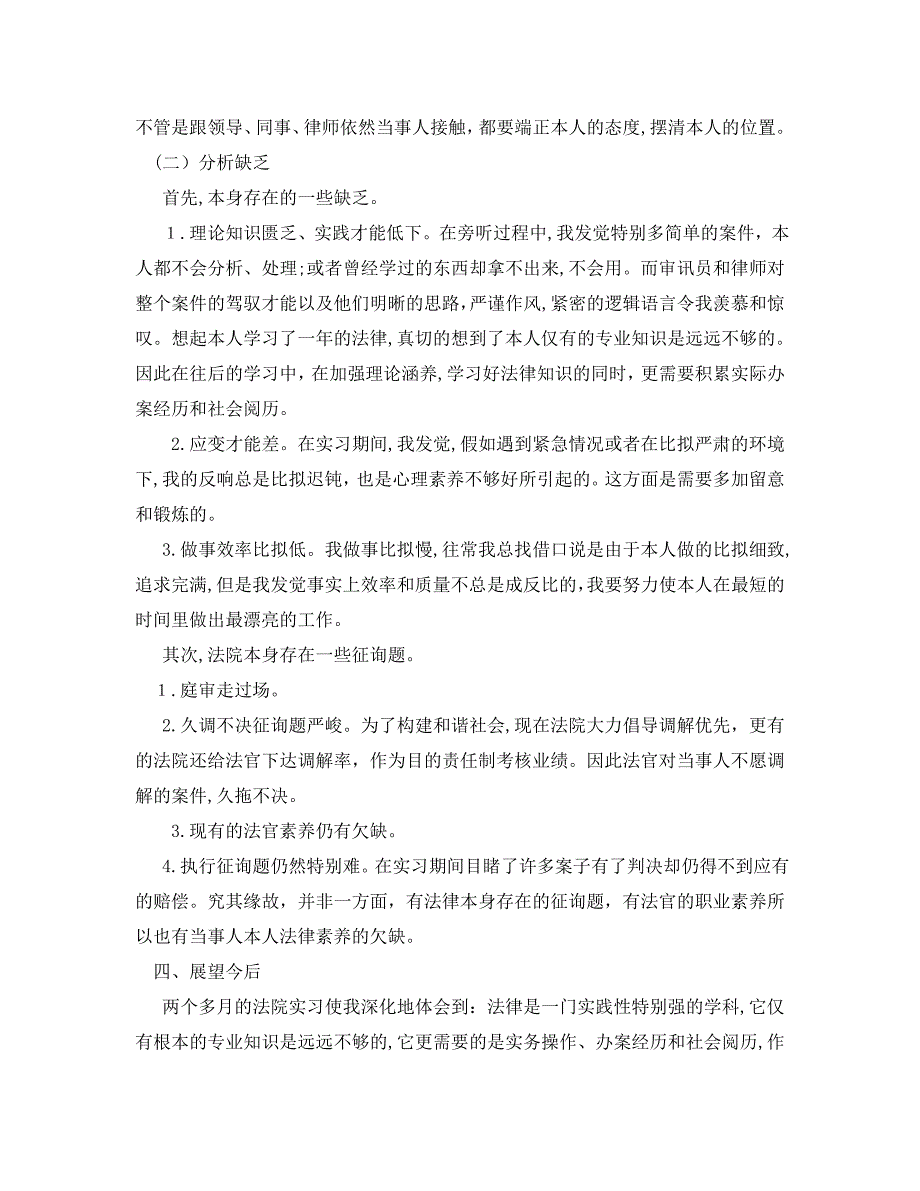 大学生法院实习报告3000字总结五篇_第4页