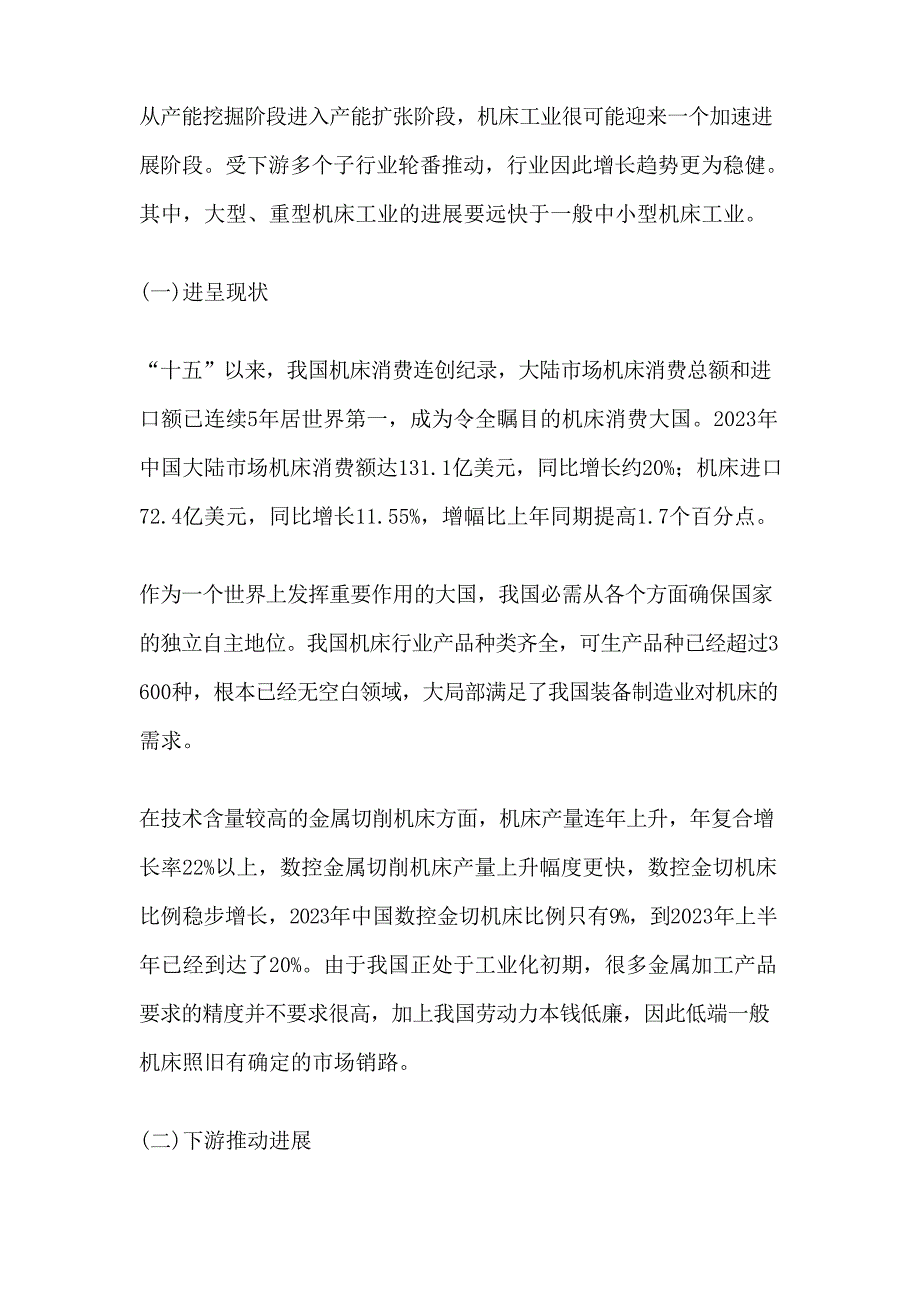 机械项目可行性研究报告_第3页