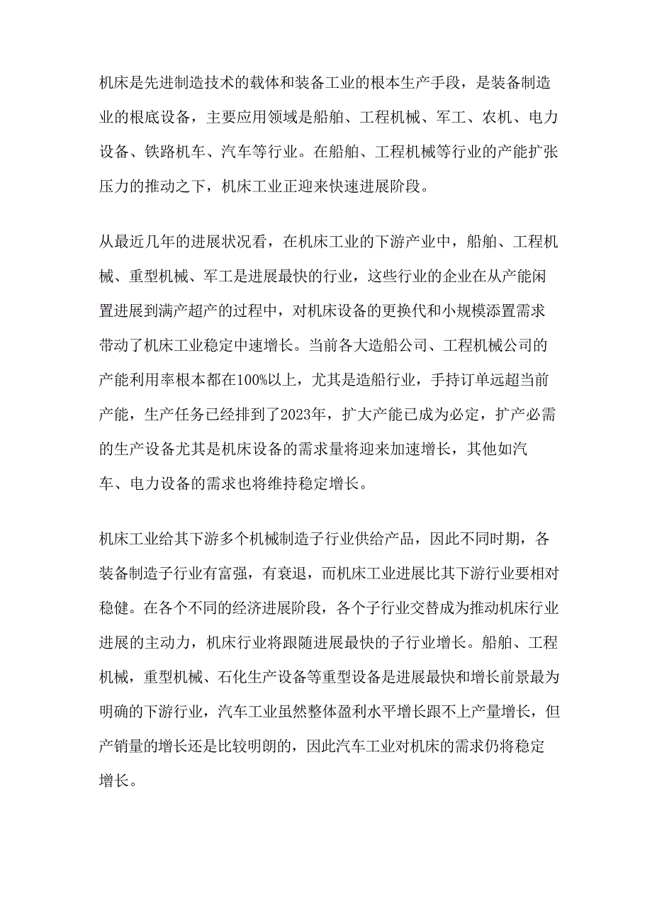 机械项目可行性研究报告_第4页