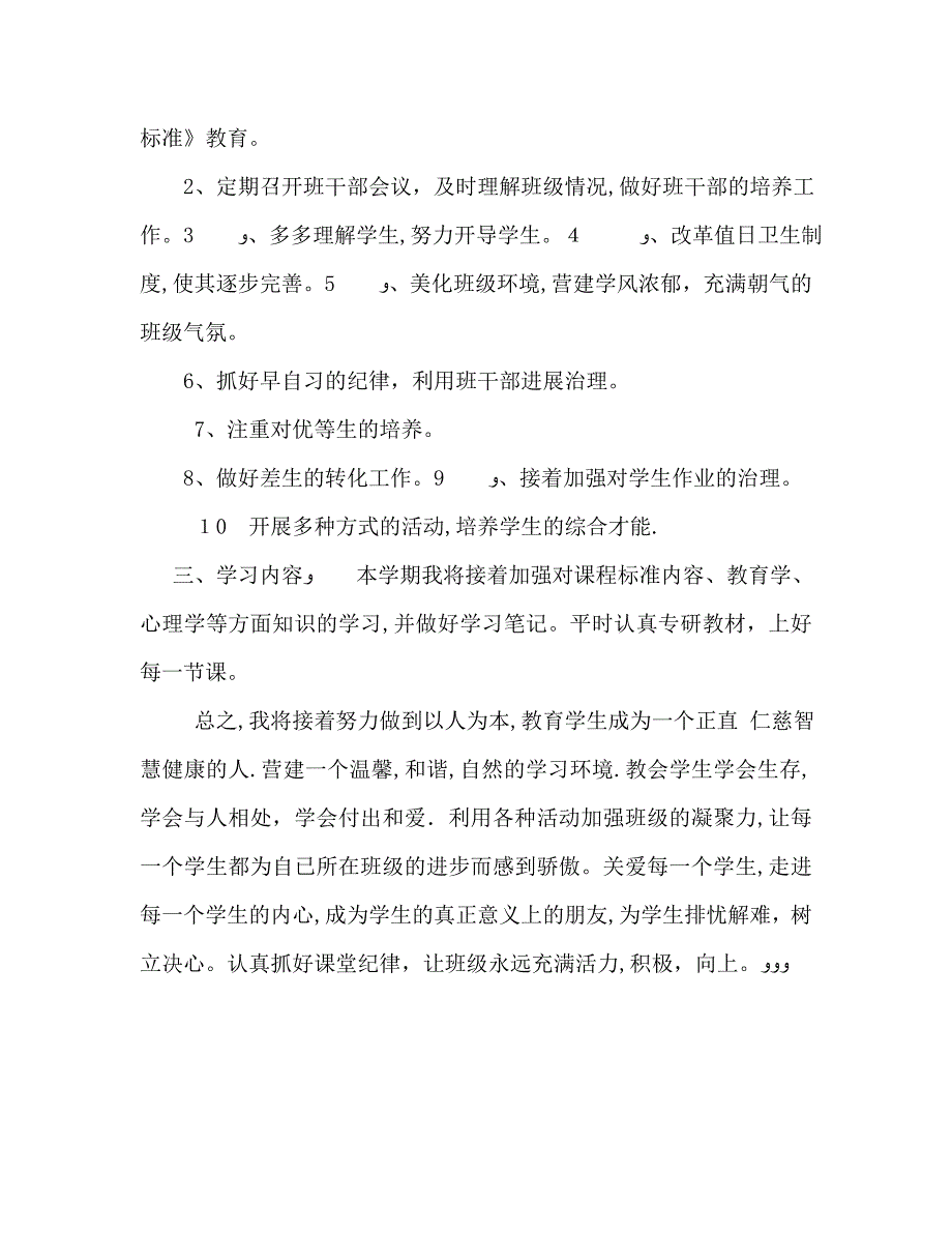 第一学期班主任工作计划2_第2页