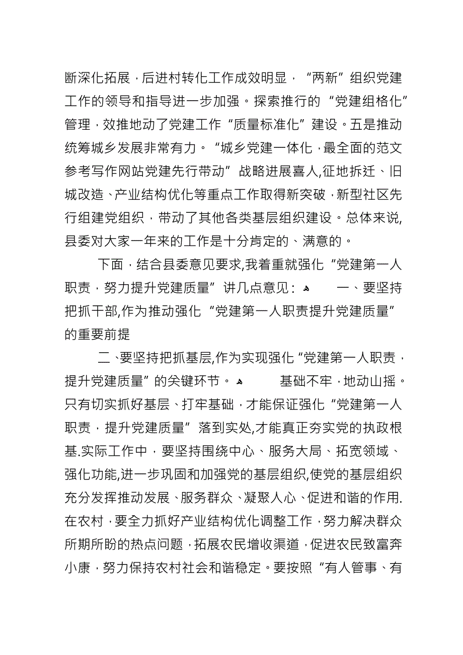 XX年度党建工作专项述职会讲话稿.docx_第2页