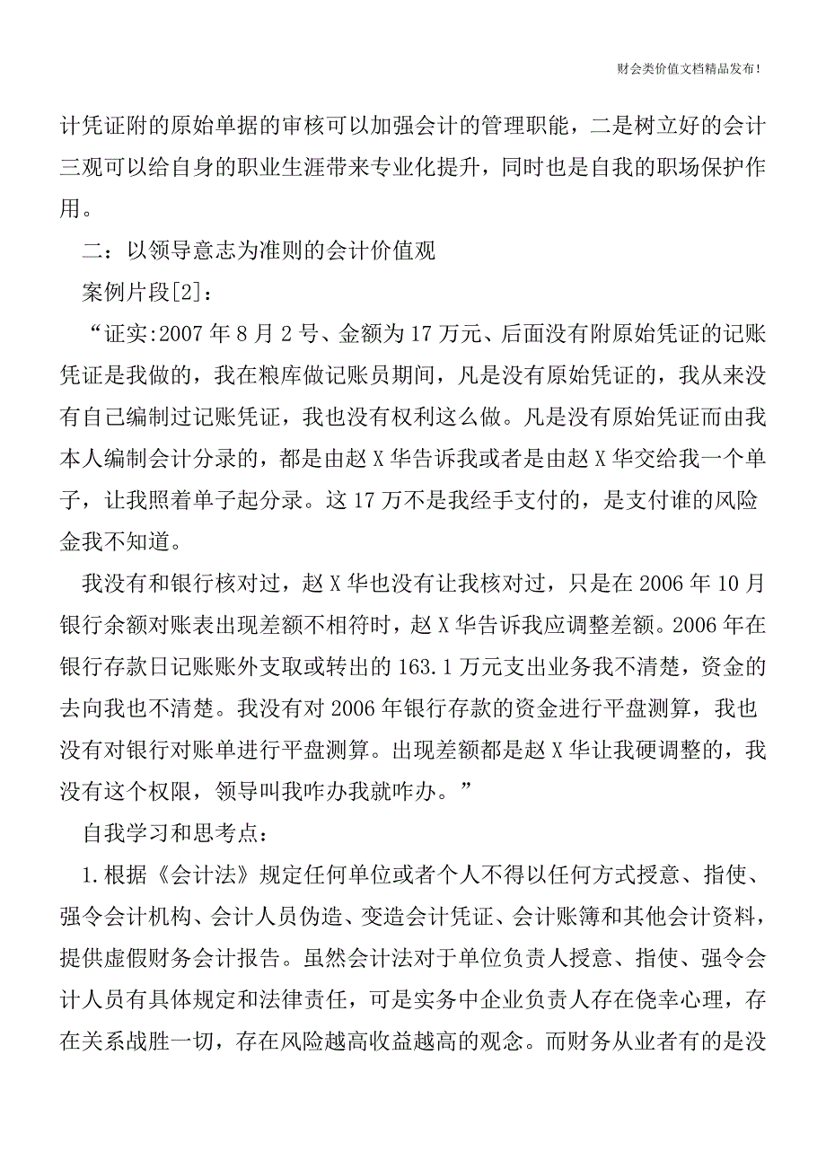 对簿公堂的会计凭证[会计实务优质文档].doc_第3页