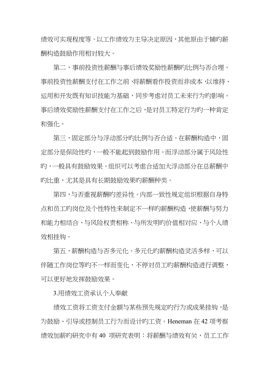 薪酬管理基本原则_第3页