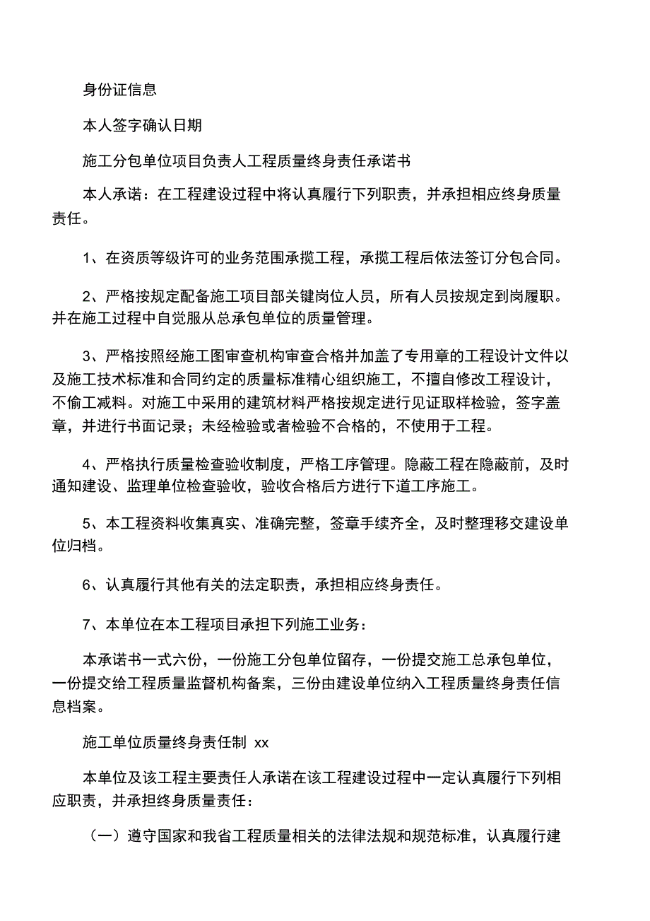 2016分包单位质量承诺书_第3页