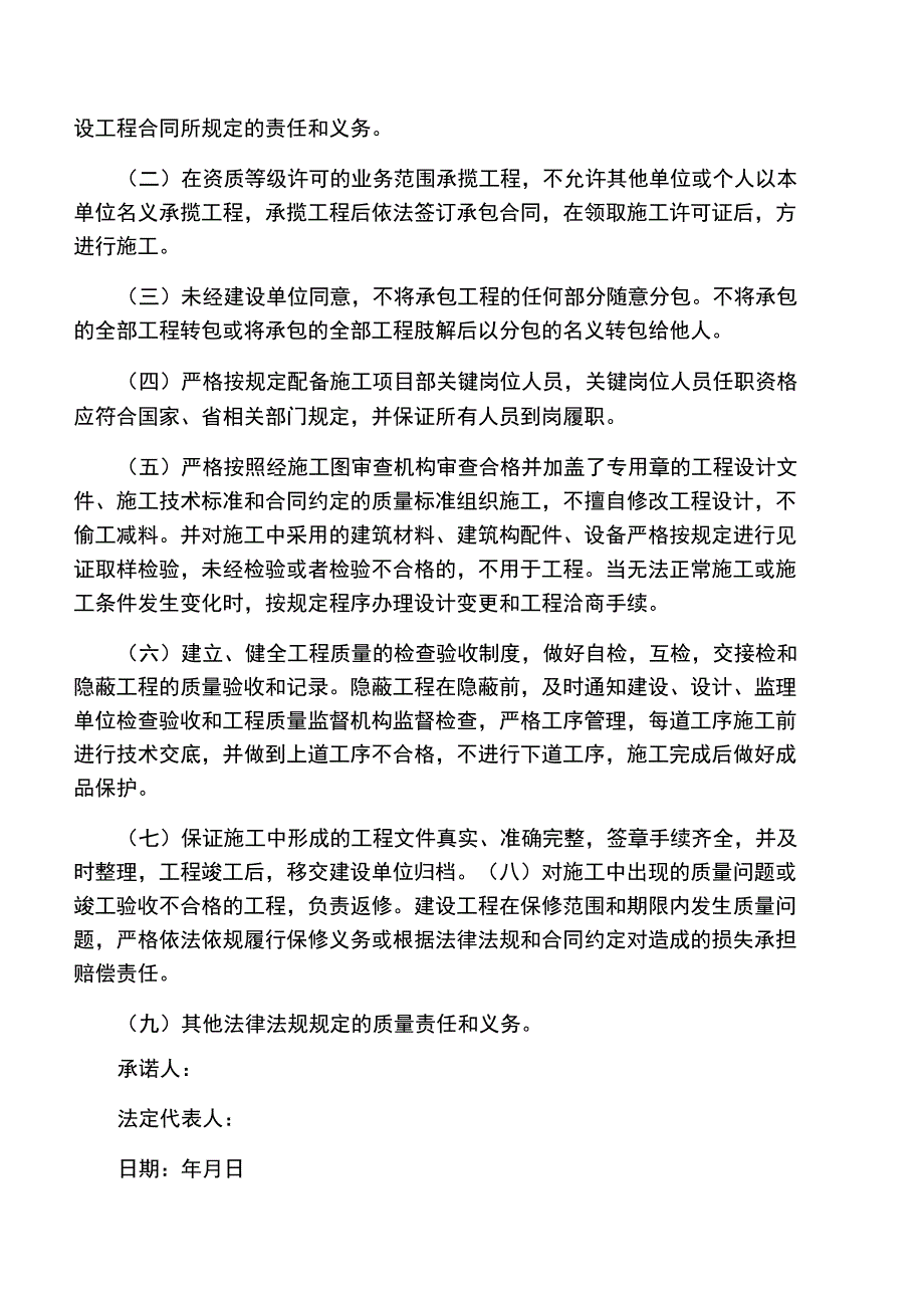 2016分包单位质量承诺书_第4页