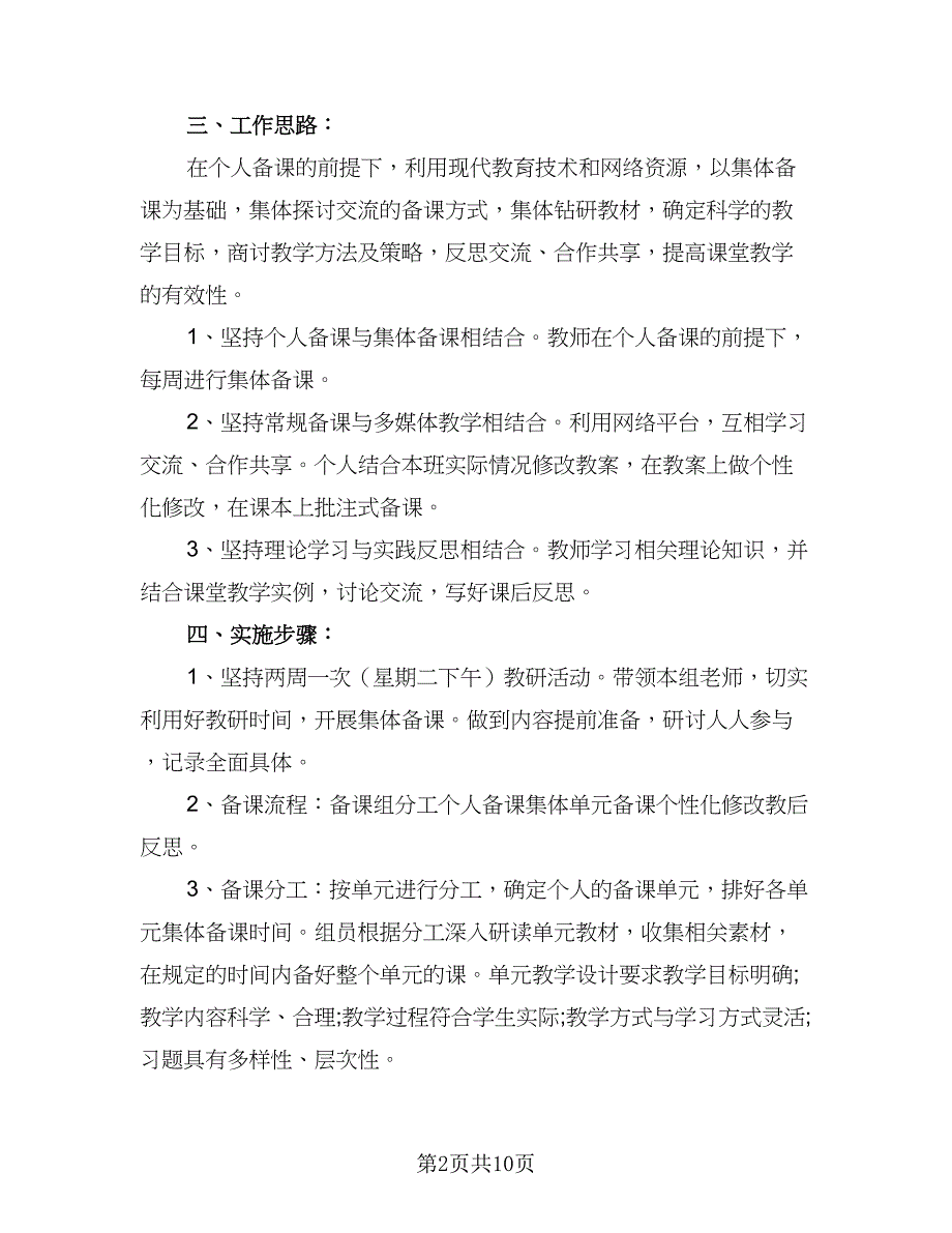 2023六年级语文备课组工作计划及安排样本（三篇）.doc_第2页