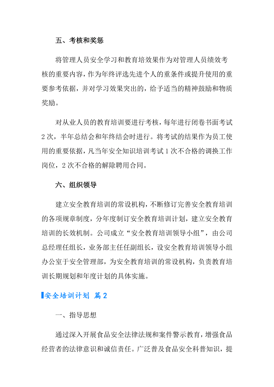 实用的安全培训计划六篇_第4页