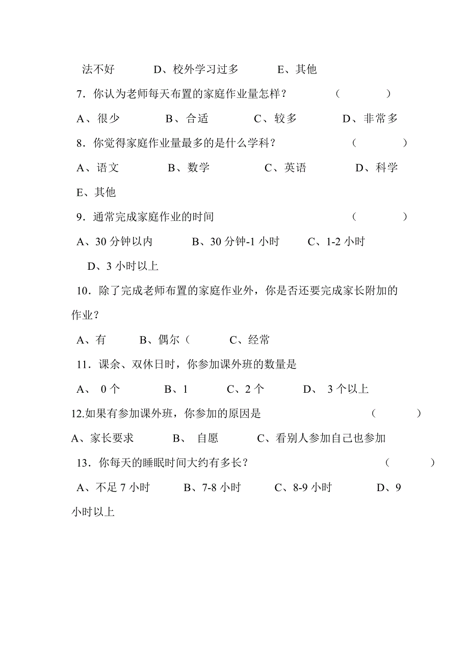 关于农村中小学生课业负担调查问卷为深入了解学生的课业负担_第2页