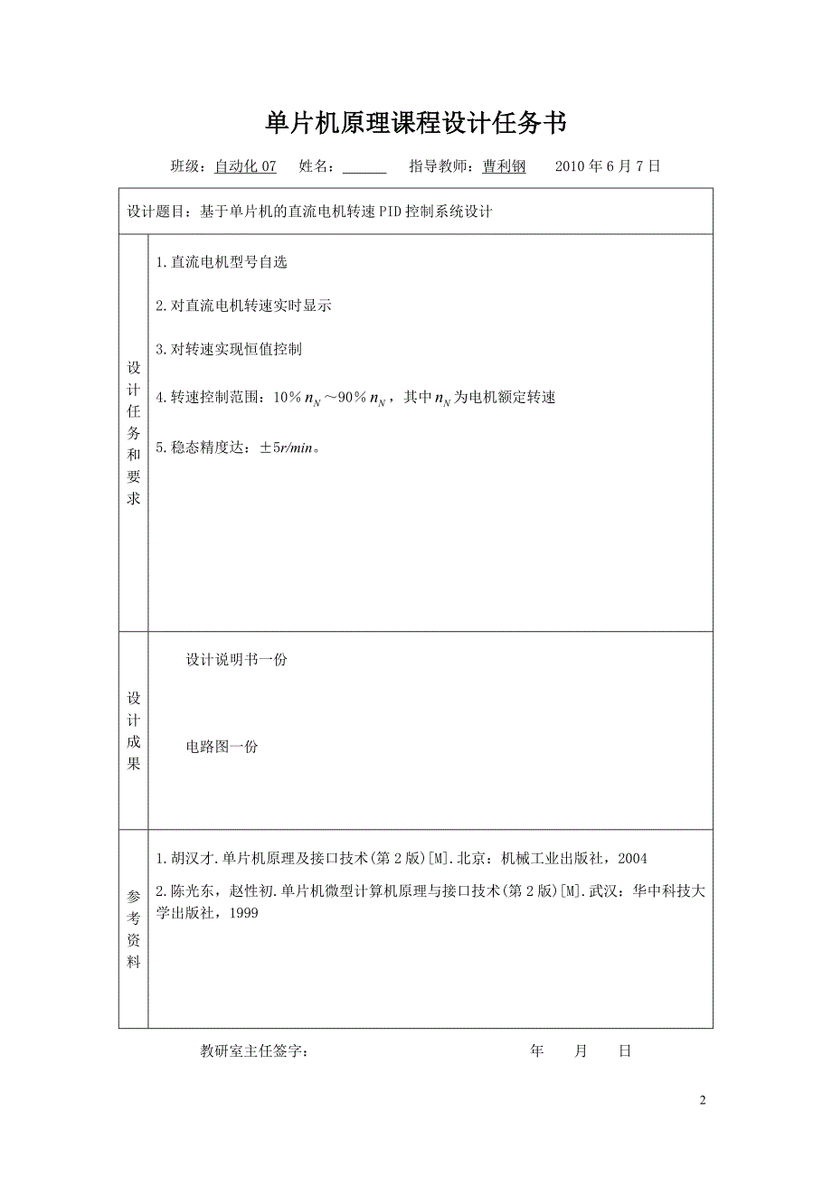 基于单片机的直流电机转速pid控制系统设计-学位论文.doc_第2页