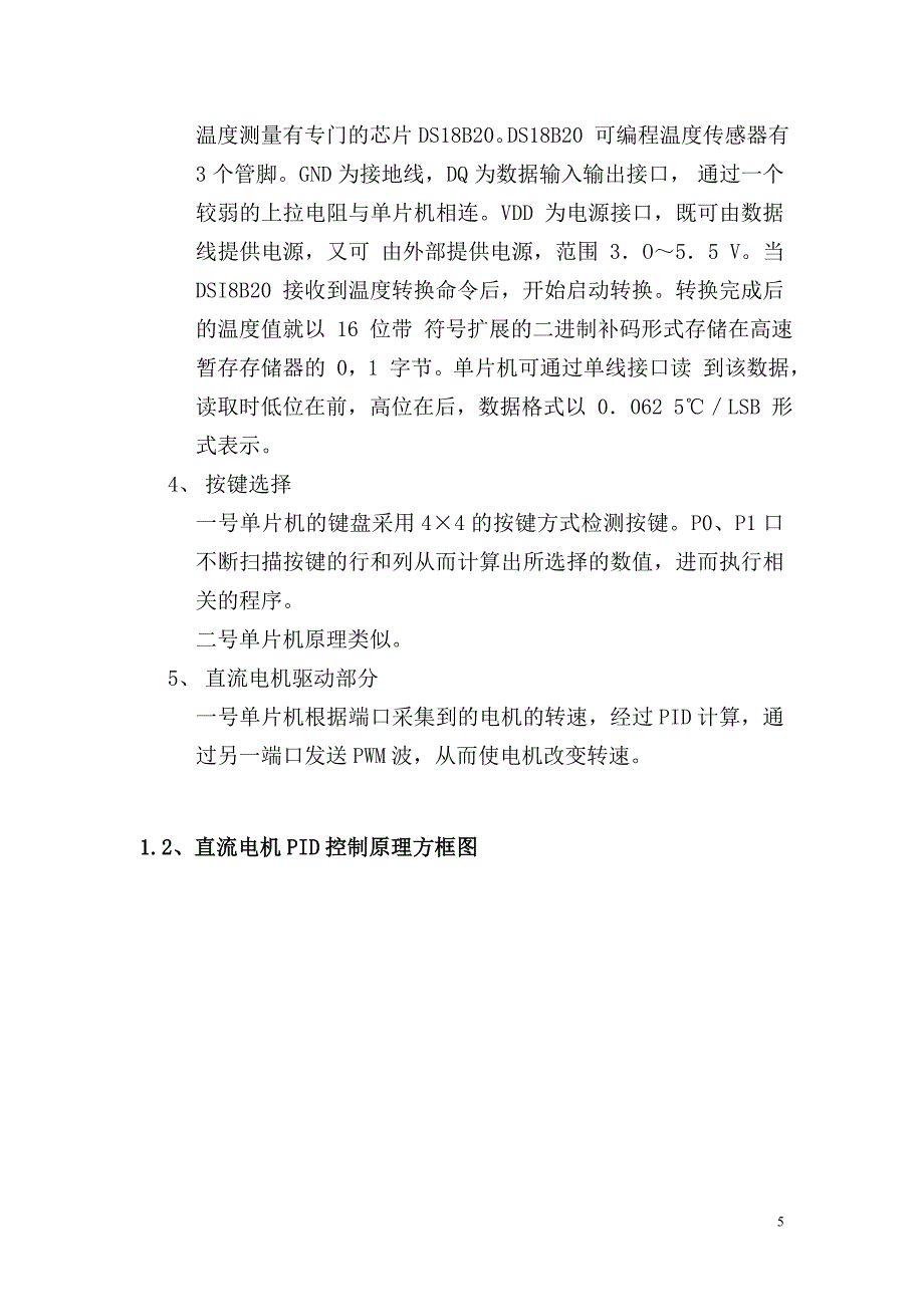 基于单片机的直流电机转速pid控制系统设计-学位论文.doc_第5页