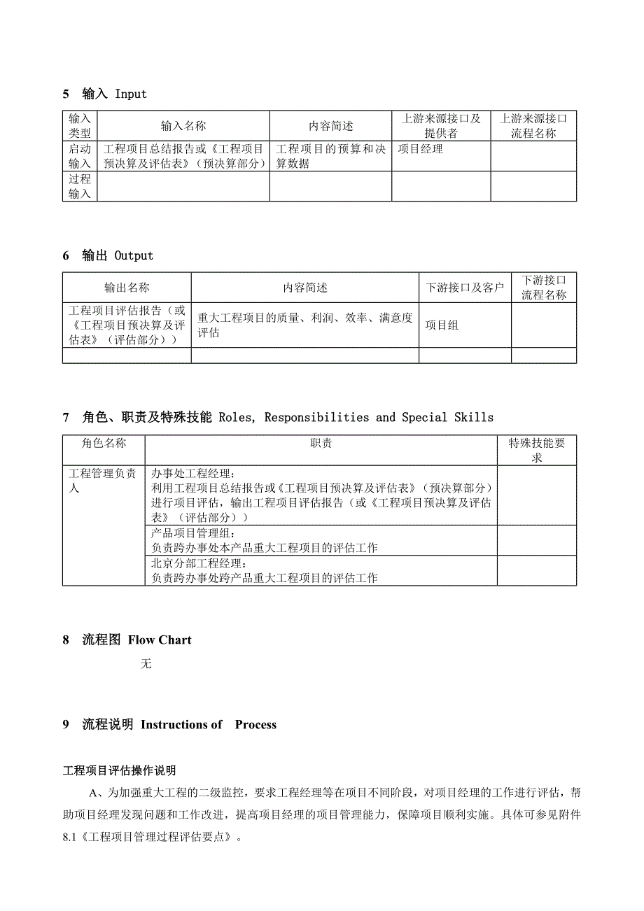 附件6：工程项目评价引诱书V41[资料].doc_第2页