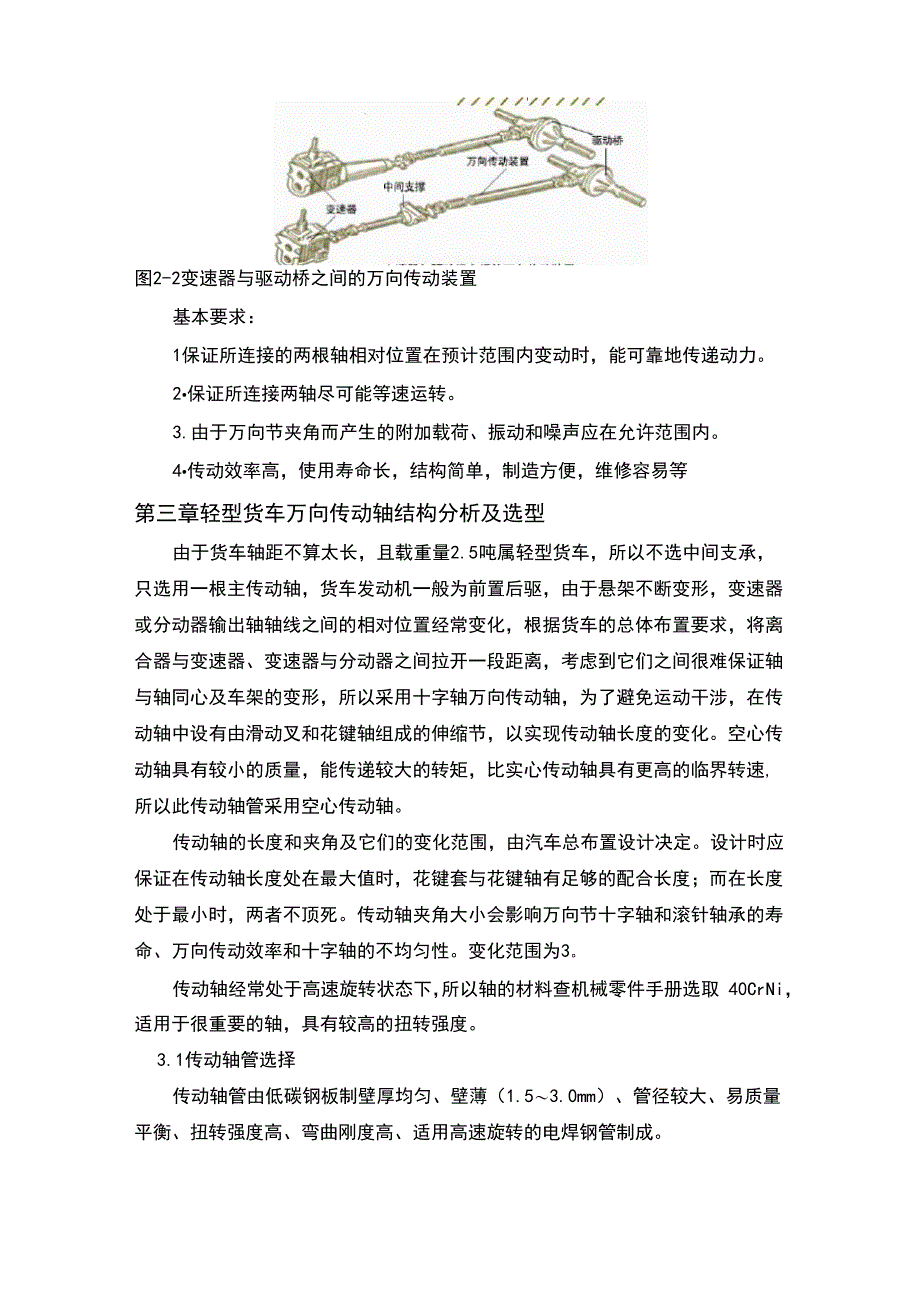 传动轴的设计及校核_第2页