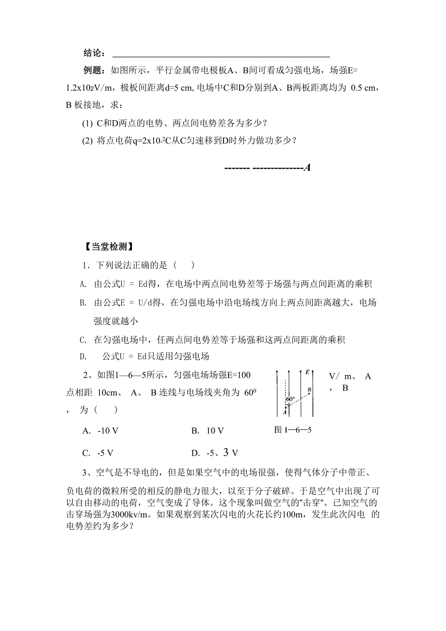 电势差与电场强度关系_第2页