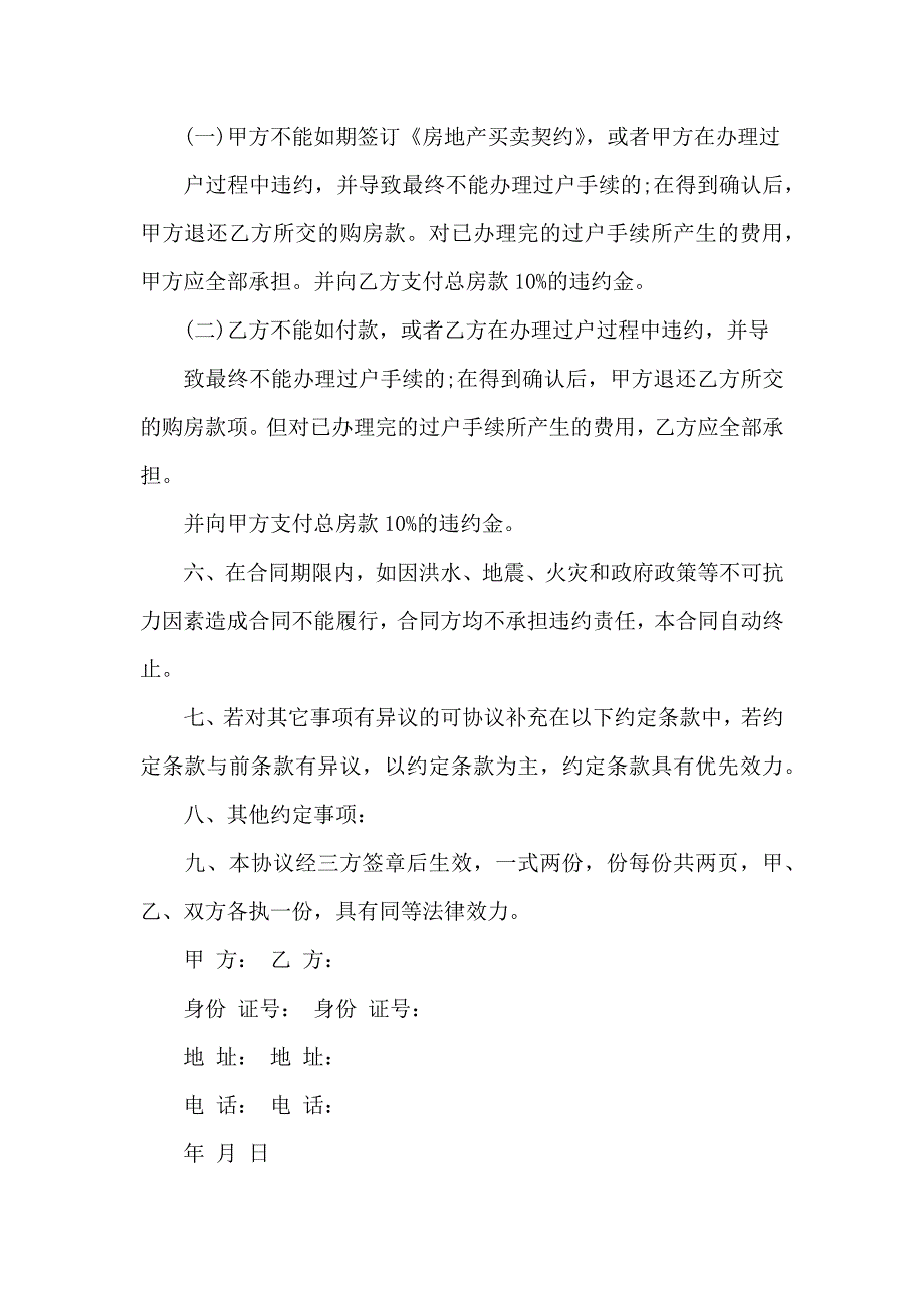 二手房合同模板汇总九篇_第2页