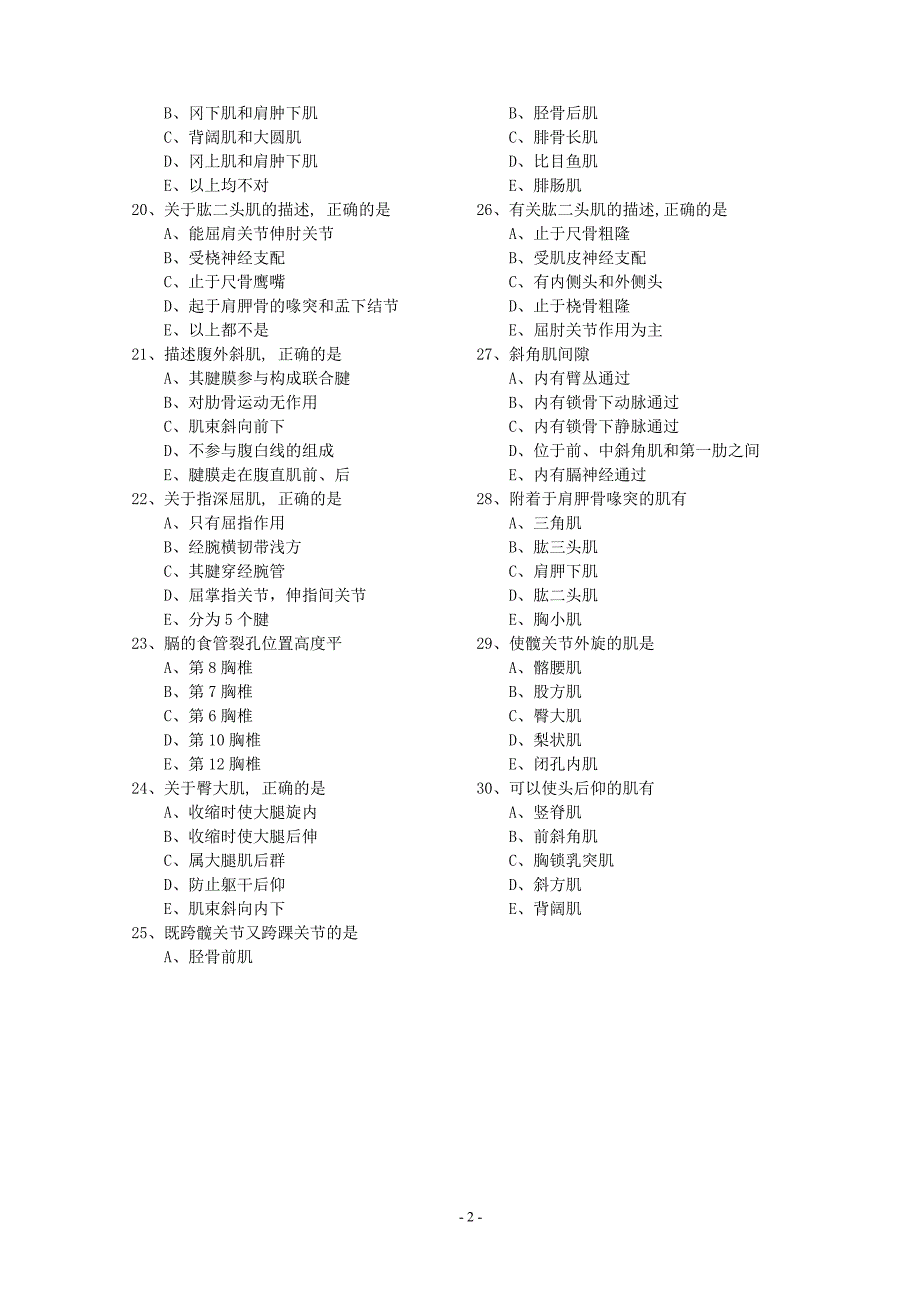 133610886系统解剖学肌学习题_第2页