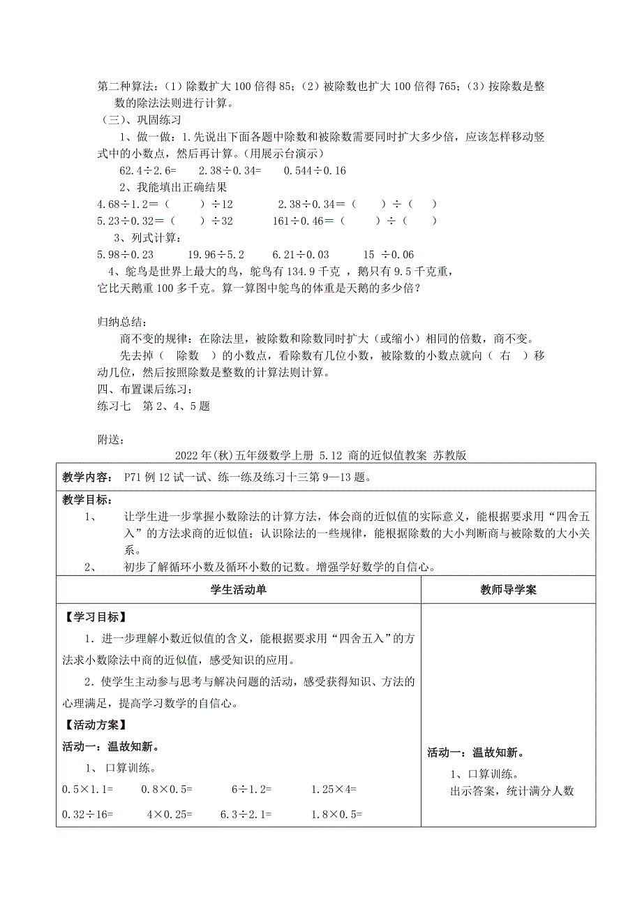 2022年(秋)五年级数学上册 5.11 一个数除以小数教案 苏教版_第2页