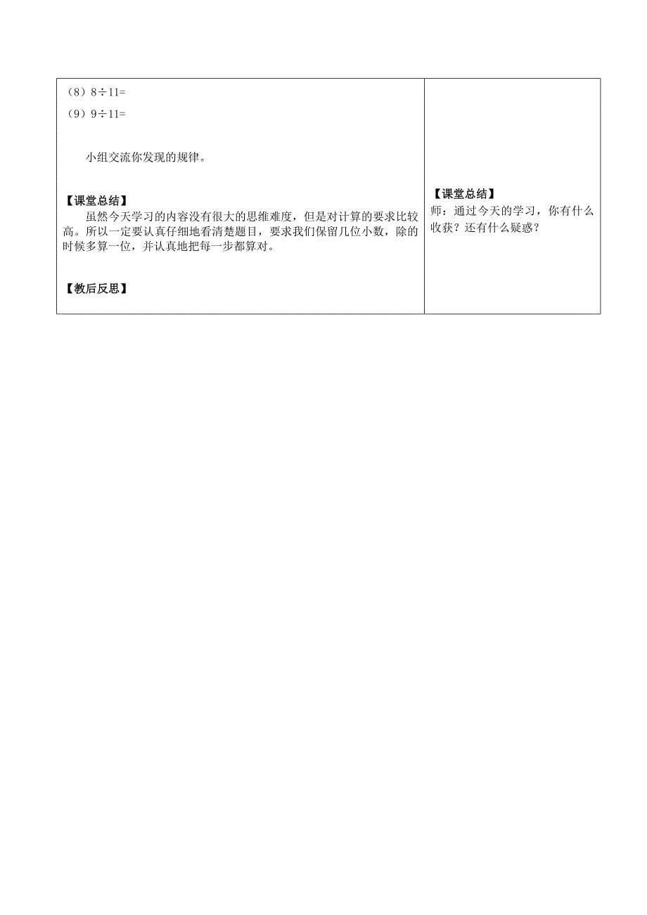 2022年(秋)五年级数学上册 5.11 一个数除以小数教案 苏教版_第5页