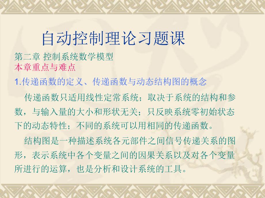 自动控制理论习题课_第1页
